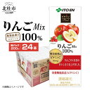 【ふるさと納税】りんごMix100％ 伊藤園 紙パック 1ケース24本 200ml ケース ドリンク 配達 名水の里 甘味 酸味 安心品質 りんごジュース 仕送りギフト 防災