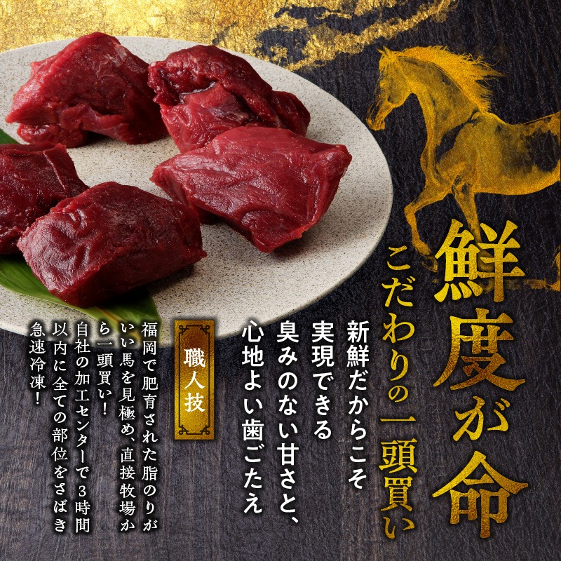 【馬刺し】 新鮮こだわり国産馬刺し【馬刺しタレ付き】福岡県産《カタ・モモ》（カタ100g×2P・モモ100g×1P）_馬刺し 計 300g 1袋 100g モモ 2袋 カタ 1袋 特製 甘口醤油ダレ 