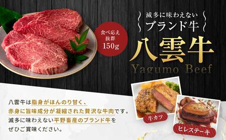 八雲牛 ヒレステーキ150g×3  【 肉 お肉 にく 牛 牛肉 ステーキ ヒレ ヒレステーキ 食品 グルメ お取り寄せ お取り寄せグルメ 人気 おすすめ  八雲町 北海道   】