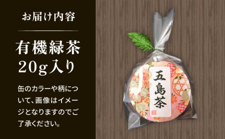 【1週間以内発送】【安心・安全！】 有機缶入緑茶【グリーンティ五島】[PAV016]スピード発送 最速発送 最短発送