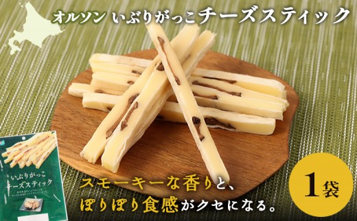 
            いぶりがっこチーズスティック 1袋 | いぶりがっこ チーズ スティック おつまみ 燻製 食感 魚肉 サンド 珍味 漬物 和風 塩味 コク 家飲み チーズフード 酒の肴 スモーク おやつ ご飯のお供 お取り寄せ 北海道 恵庭市 恵庭【040148】
          