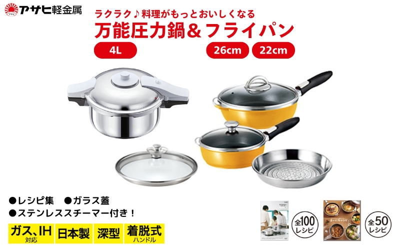 フライパン 深型 22cm 26cm 圧力鍋 R セット ゼロ活力なべパスカル オールパンゼロ マンゴー アサヒ軽金属