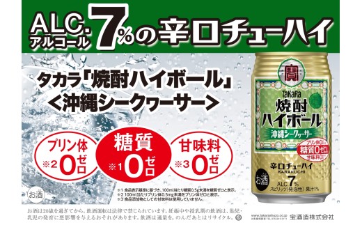 焼酎ハイボール＜シークワーサー＞ 350ml缶×24本（1ケース） タカラ 缶チューハイ 辛口 宝酒造 │ハイボール 焼酎 酎ハイ アルコール7％ シークヮーサー 家飲み 晩酌 ギフト 父の日 母の日 お中元 お歳暮 お酒 おすすめ おいしい takara 日本酒類販売 三重県 四日市市 ふるさと納税