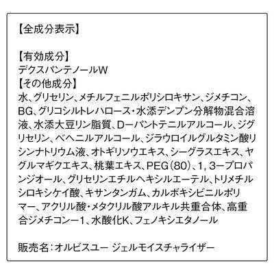 ふるさと納税 袋井市 【最短当日発送】オルビス オルビスユー ジェルモイスチャライザー ボトル入り 50g (医薬部外品) |  | 03