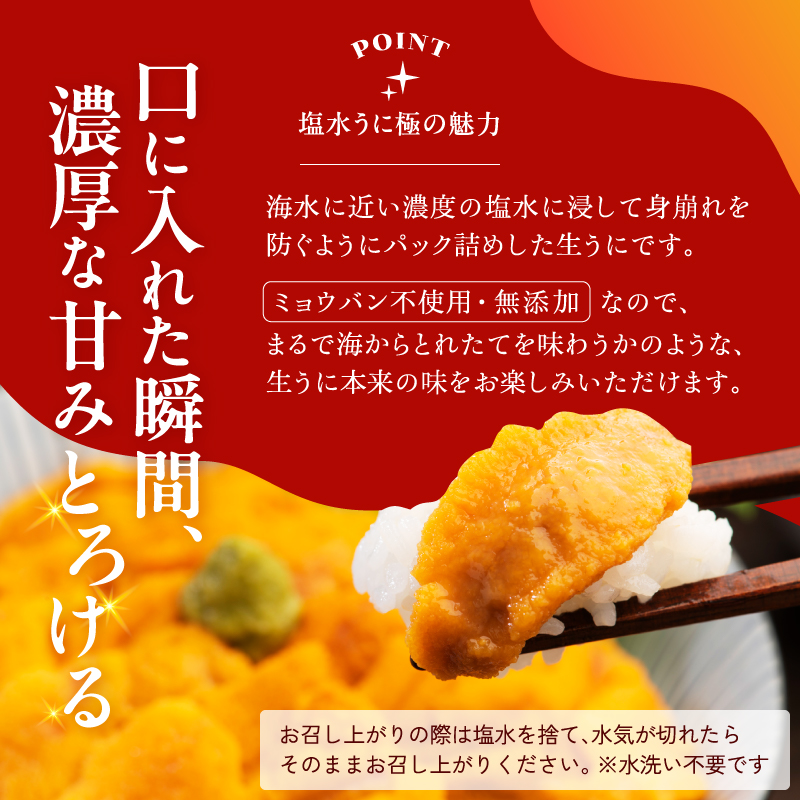 ≪プロ厳選≫最高級塩水うに(極)150g _H0014-114