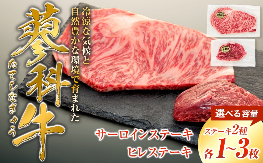 
                  【内容量選べる】 蓼科牛 サーロインステーキ200g ・ ヒレステーキ120g （1～3パック）　　
                