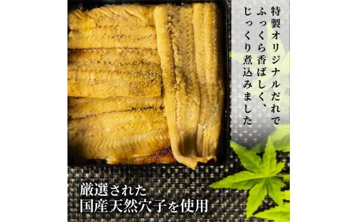 ＼秘伝のタレ仕込み／ 訳あり 煮穴子 300g 国産 肉厚 冷凍 あなご 穴子 anago ANAGO 天然 不揃い 魚介 魚介類 鮮魚 海鮮 魚 お魚 醤油 タレ 煮込み 玄品 高級 長崎県 産 大