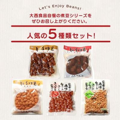 ふるさと納税 丸亀市 しょうゆ豆 よくばり セット  大西食品株式会社
