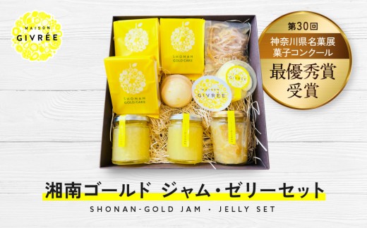 湘南ゴールドジャム・ゼリーセット