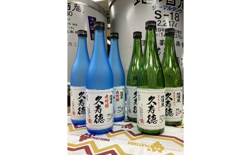 日本酒 伊賀 大吟醸 吟醸 生酒 720ml 6本 セット 久寿徳 松田酒店 三重県 地酒 フルーティ 芳醇 辛口 贈答 ギフト 清酒 酒造 土産 プレゼント 受賞 家飲み 晩酌 三重 飲み比べ 純米吟醸 お酒 お歳暮 お中元 瓶 冷酒 燗酒