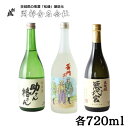 【ふるさと納税】日本酒3本飲み比べ 黄門揃いぶみAセット | 常陸太田 人気 日本酒 辛口 飲み比べ お酒 飲みくらべ おさけ 純米 父の日 プレゼント 50代 60代 70代 ギフト 還暦祝い 古希 古稀 喜寿 傘寿 米寿 敬老の日