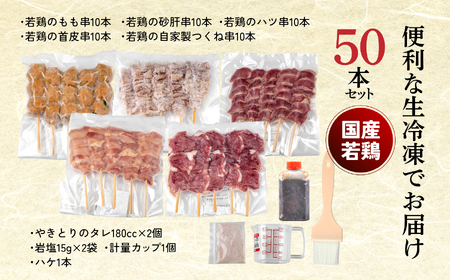 やきとり十八番　焼鳥食べ比べセット（50本） | 焼鳥 食べ比べ セット 大容量 国産若鳥 もも串 砂肝串 ハツ串 首皮串 つくね串 秘伝のタレ セントラルキッチン 真空冷凍 焼き鳥パーティー BBQ