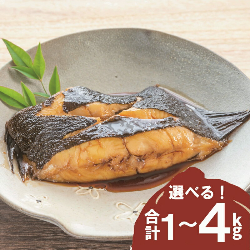 【ふるさと納税】浜田加工　煮付用宗八カレイ 1kg 2kg 3kg 4kg