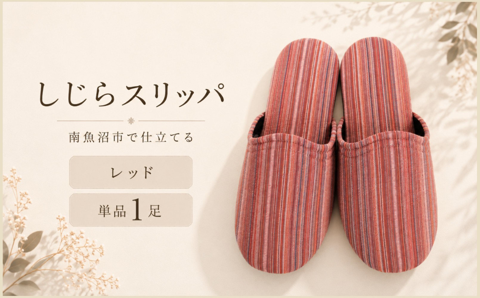 
しじらストライプ　ドルフィンソフトスリッパ　Lサイズ　レッド 1足
