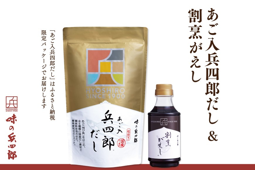 
【味の兵四郎】兵四郎だし(9g×30袋)×1・割烹がえし310ml×1セット / 味の兵四郎 / 福岡県 筑紫野市
