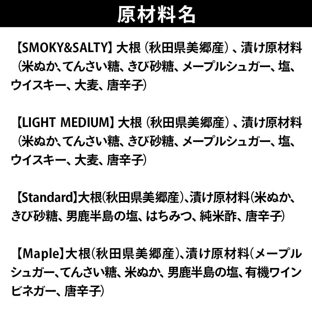 【先行受付】SmokeGakko いぶりがっこ4種セット（合計4袋）×1セット  秋田 美郷町