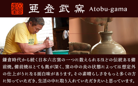 おひつ 1個 Mサイズ 亜登武窯《90日以内に出荷予定(土日祝除く)》岡山県 浅口市 容器 備前焼 電子レンジ使用可 オーブン使用可 送料無料