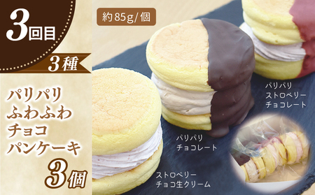 パンケーキカフェcafeblowの「ふわふわパンケーキ」食べ比べ 定期便 全5回【毎月配送コース】