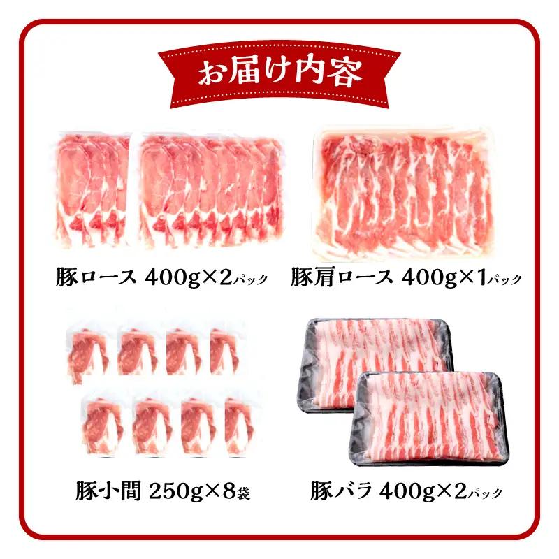 豚肉 しゃぶしゃぶ 豚肉[宮崎県産 4種 4kg ロース 肩ロース バラ こま切れ]