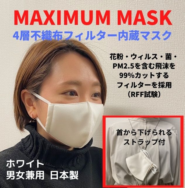 
【HoTFaB】MAXIMUM MASK(4層立体布マスク/男女兼用)
