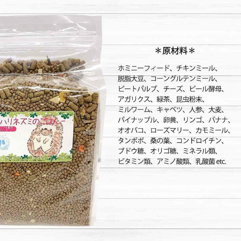 fuu うまうまセレクション ハリネズミのごはん（850g）［145S39］_イメージ3