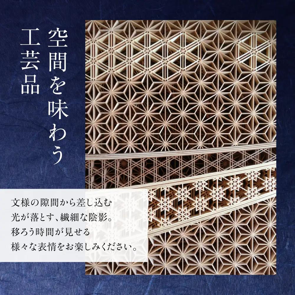 【内閣総理大臣賞受賞作】 吉祥文様組子建具「貝合わせ」 W3520×D30×H1850 | 家具 家具