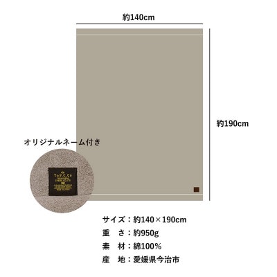 (今治タオル)クーベルチュールタオルケット スタンダード(ベージュ)【I003470BE】【1667731】