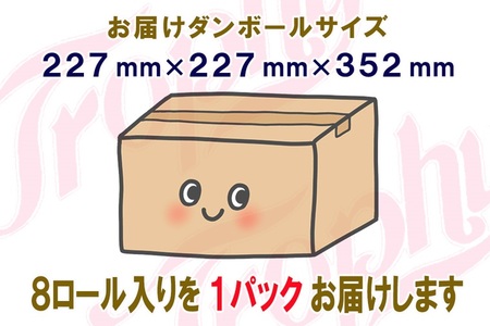 トイレットペーパー ダブル 8ロール (8個 × 1パック) トロフィー 日用品 消耗品 備蓄 長持ち 大容量 エコ 防災 個包装 消耗品 生活雑貨 生活用品 生活必需品 柔らかい 紙 ペーパー 再生