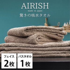 【フェイスタオル2枚・バスタオル1枚】贅沢ふんわり高吸水タオルセット CBエアリーシュ【1522791】