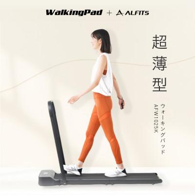 ふるさと納税 高槻市 ウォーキングパッド/AFW1025K