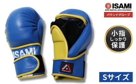 パウンドグローブ S サイズ 青 IS-756  | ボクシング スポーツ 格闘技用品 格闘技 総合格闘技 MMA  グローブ 日本製 牛革 ボクサー アスリート 高品質 ハイクオリティ 耐久性 パウンドグローブ パウンド パウンド練習 青 ボクシンググローブ トレーニング 試合 フィットネス プロ選手 アマチュア 装備 埼玉県 久喜市