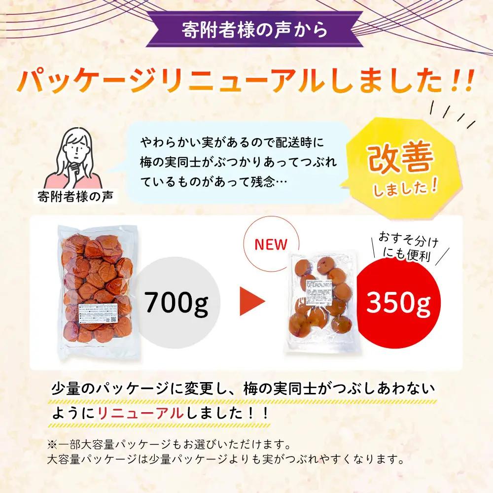 つぶれ 梅干し はちみつ梅干し 350g×6パック 合計2.1kg 塩分 8％ 訳あり 