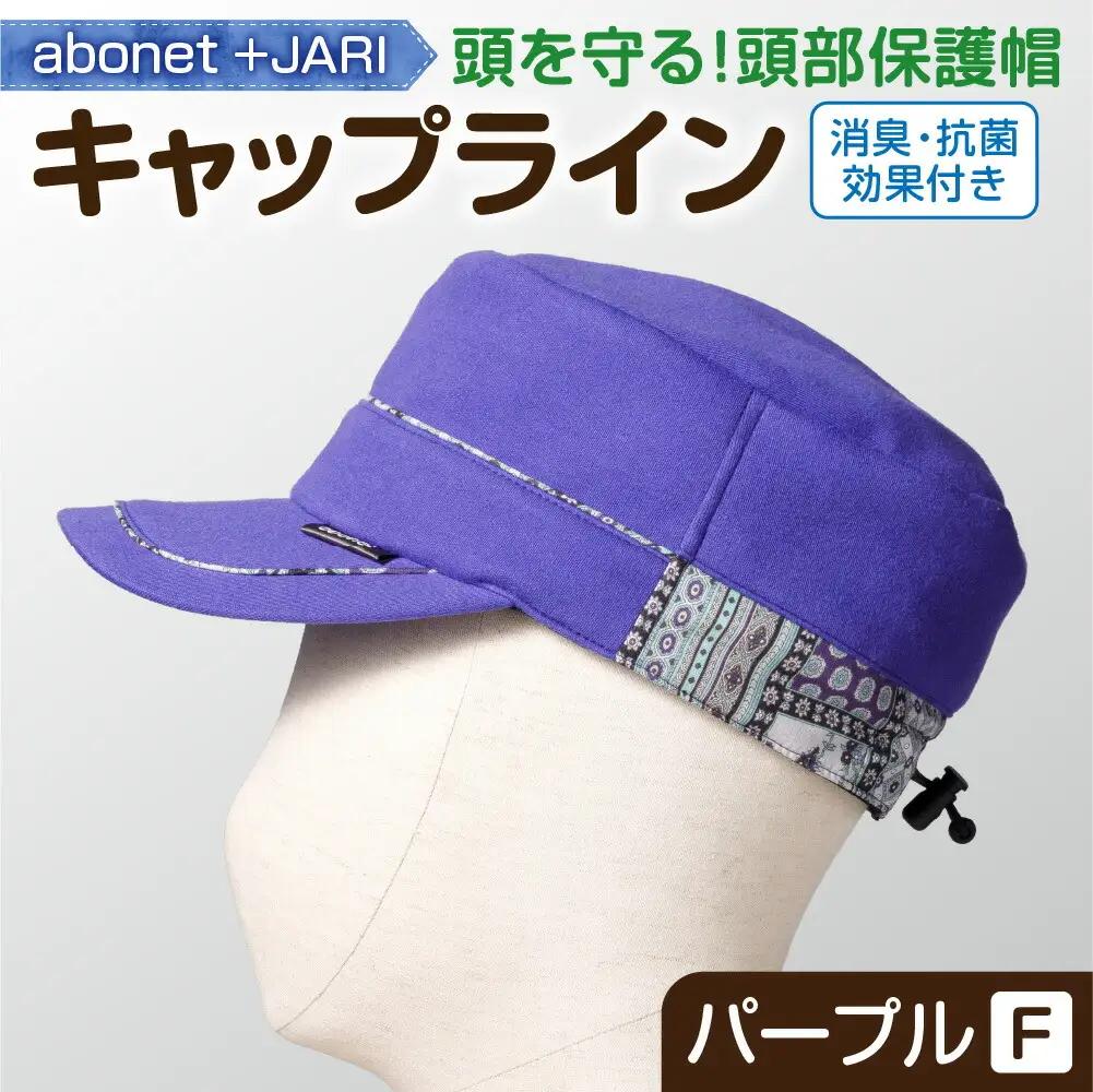 2086 abonet+JARI　キャップライン パープル フリーサイズ