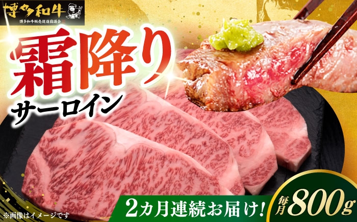 
                  【全2回定期便】 サーロイン ステーキ 200g × 4枚 博多和牛 《築上町》【久田精肉店】 肉 牛肉 1.6kg 定期便 [ABCL013] 87000 87000円
                