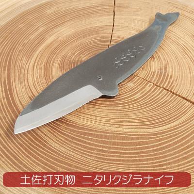 ふるさと納税 香美市 ミニナイフ くじらナイフ 3種類セット |  | 03