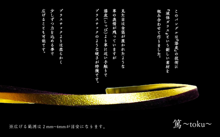 革と黒漆のバングル 閃～sen～ Mサイズ【神楽工房はしもと】