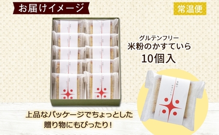 北海道 米粉カステラ 10個入り 焼菓子 スイーツ 洋菓子 おやつ デザート カステラ 米粉 グルテンフリー 個包装 人気 グルメ お取り寄せ ギフト プレゼント 誕生日 記念日 ニセコ お菓子のふじ