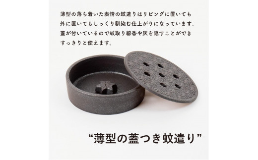 蚊遣器　麻の葉　s17-16【信楽焼・明山】