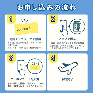 HISふるさと納税宿泊予約専用クーポン（北海道函館市）45,000円分_HD162-007