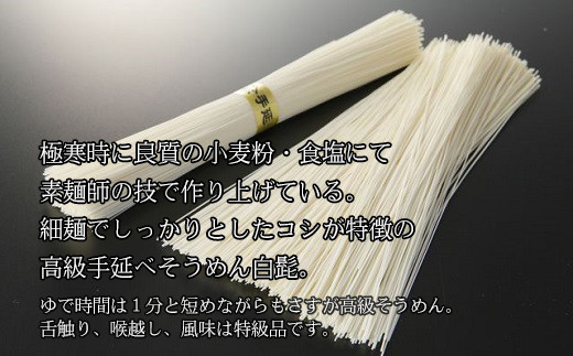 【つるっとコシある】三輪の白髭　細麺　18束_イメージ3