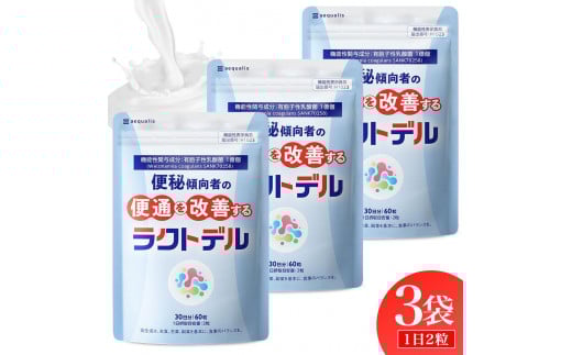 
            便通を改善する 乳酸菌サプリメント ラクトデル 機能性表示食品 3袋セット◇
          