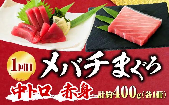 【全3回定期便】まぐろ 豪華 食べ比べ 定期便[AKAK122]マグロ定期便