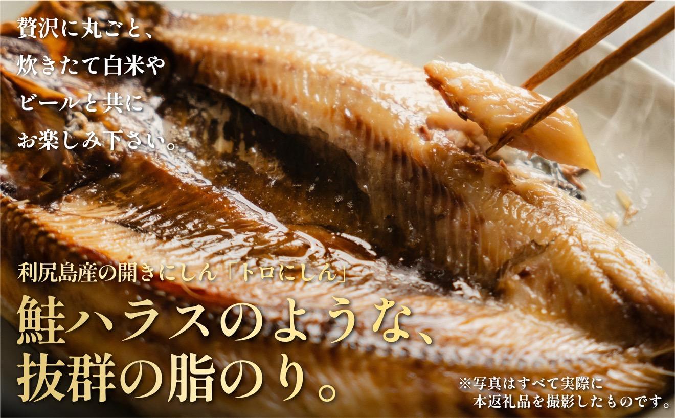 干物 ニシン 開き 5枚 | トロにしん 北海道 利尻産 無添加 国産 干物 脂のり抜群 開き 干し ニシン 肉厚 冷凍 ギフト 焼き魚 1２000円 1万円台[1060008]