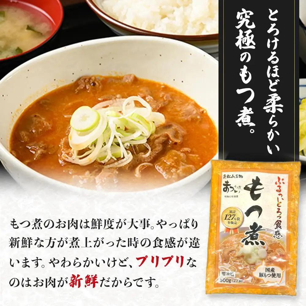 国産豚もつ使用！とろけるほど柔らかい究極のもつ煮 2種食べ比べセット もつ煮・辛口 もつ煮各2袋 各500g×計4袋