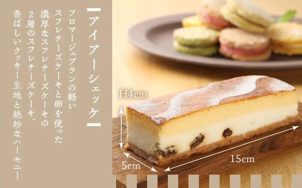 アイアーシェッケと3種のダックワーズ詰め合わせ 洋菓子 お菓子 スイーツ ケーキ 焼菓子 チーズケーキ スフレ ギフト 贈答【32-2】