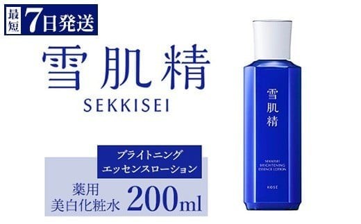 【最短7営業日以内発送】コーセー 薬用 雪肌精 ブライトニング エッセンス ローション 1本 本体200ml | KOSE 日本製 医薬部外品 透明感 ブライトニング シミ ソバカス 肌あれ 和漢植物 ハトムギ 保湿 ニキビ 乾燥 くすみ 日焼け 夏肌ケア スキンケア 化粧水 さっぱり うるおい みずみずしい 伊勢崎市