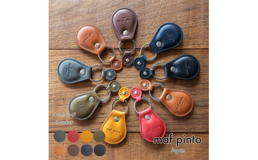 
                  maf pinto (マフ ピント) タグ キーリング キーホルダー キーケース キーチャーム レザー 本革 日本製【全9色】
                