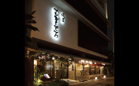 【浅草むぎとろ本店】とろろ懐石料理店の特別懐石 ペアお食事券〈寿(じゅ)〉