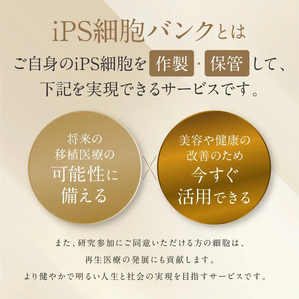【アイ・ピース】個人向けiPS細胞バンキングMyPeace 150万円割引券 |京都 iPS細胞技術 人気サービス