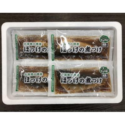 ふるさと納税 小樽市 【2078】北海道小樽よりお届け! 北海道小樽産 ほっけの煮つけ G0080649 |  | 01